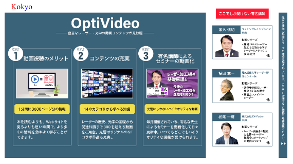 OptiVideo