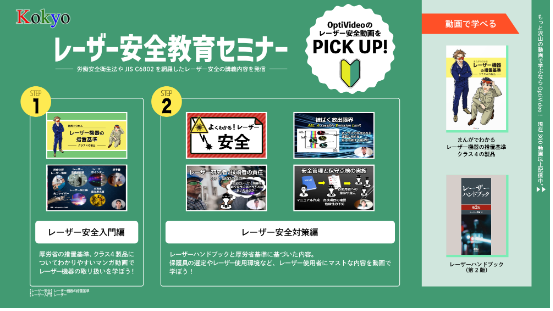 レーザー安全教育セミナー