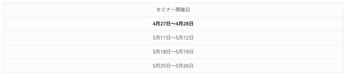 開催スケジュール
