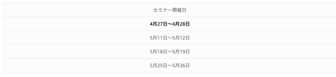 スケジュール