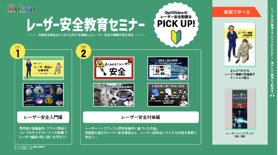 レーザー安全教育セミナーについて