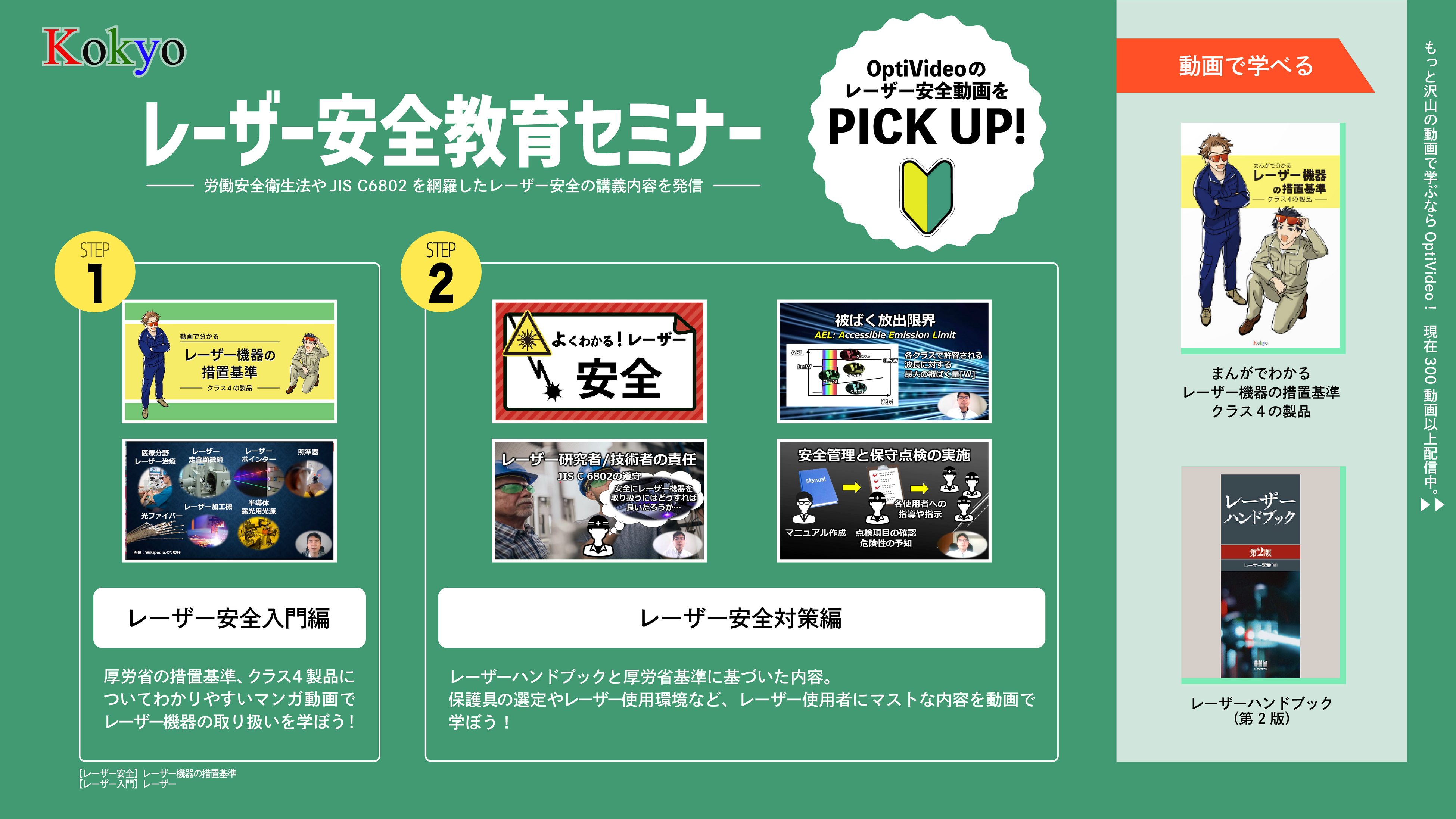 レーザー安全教育セミナー