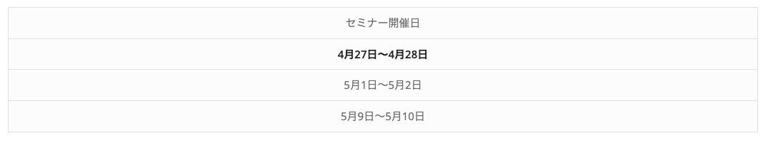 スケジュール