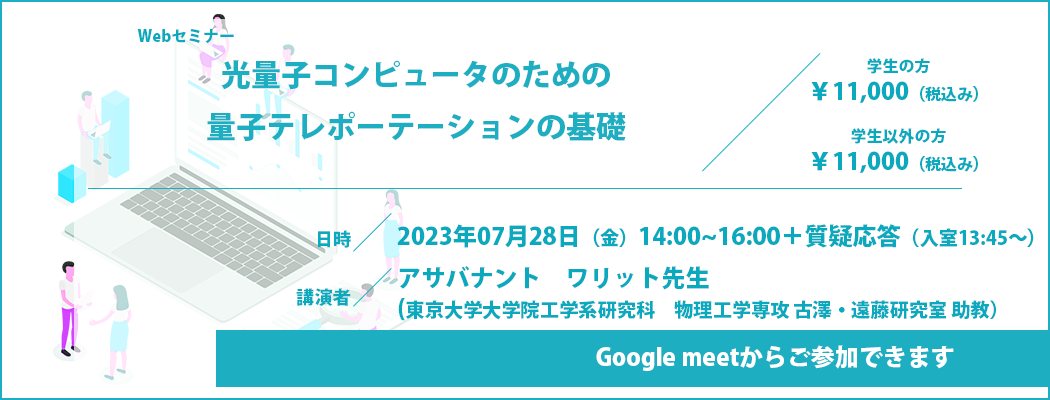 セミナーバナー