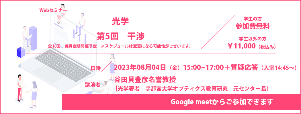 セミナーバナー