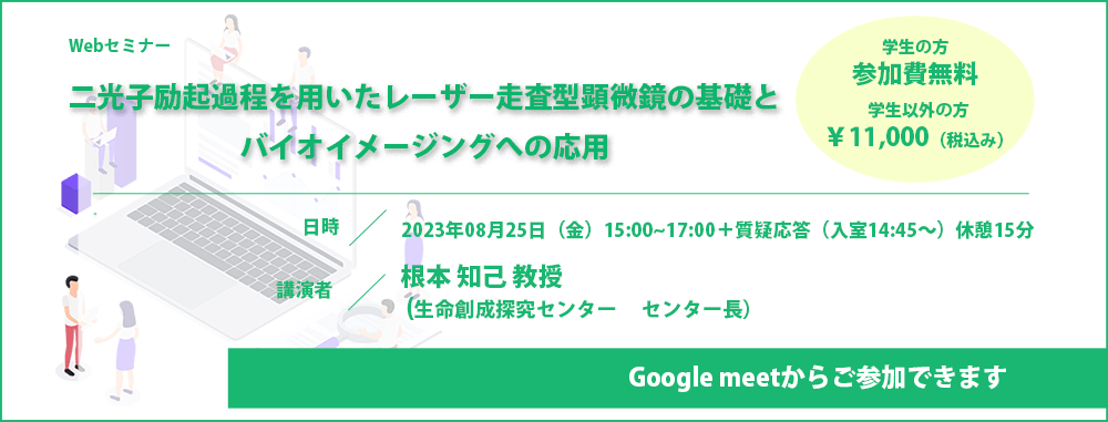 8.23セミナー