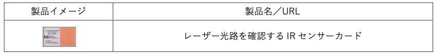 IRセンサーカード
