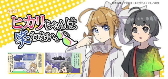 ヒカリちゃん