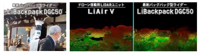 バックパック型LiDAR