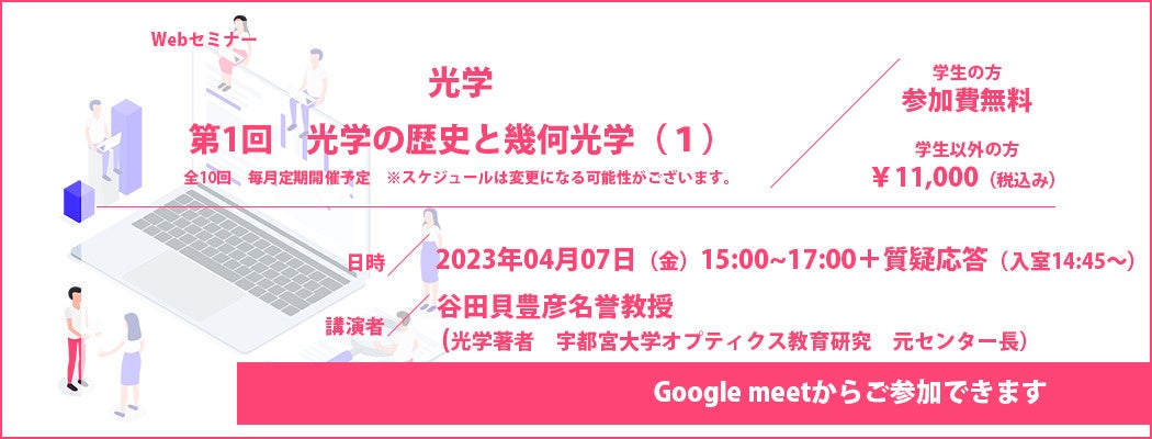 4月7日セミナー