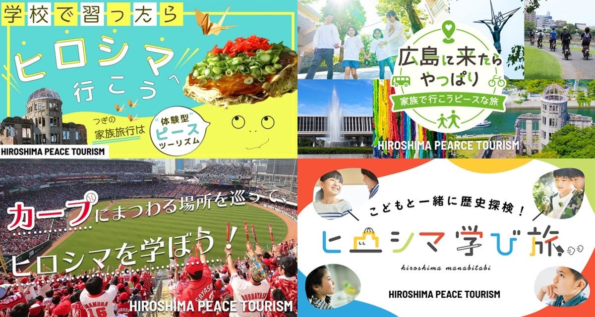 デジタルハリウッドstudioの主婦 ママクラス受講生が平和学習の新しいブランディング Webサイトを提案 Hiroshima Peace Tourism 特設サイトを制作 デジタルハリウッド株式会社のプレスリリース デジタルハリウッドstudioの主婦 ママクラス受講生が平和学習の新しいブランディング Webサイトを提案 Hiroshima Peace Tourism 特設サイトを制作 デジタルハリウッド株式会社のプレスリリース