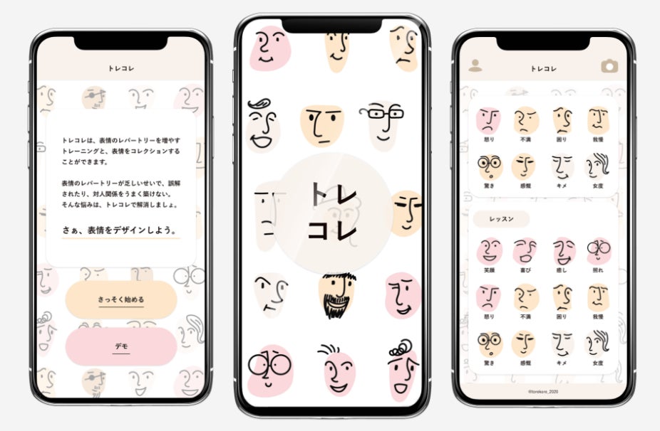 表情のレパートリーを増すためのトレーニングをしながらコレクションするアプリ『トレコレ』