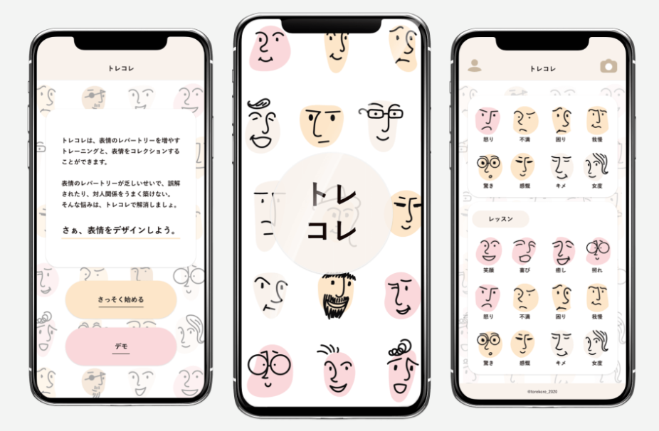 表情のレパートリーを増すためのトレーニングをしながらコレクションするアプリ『トレコレ』