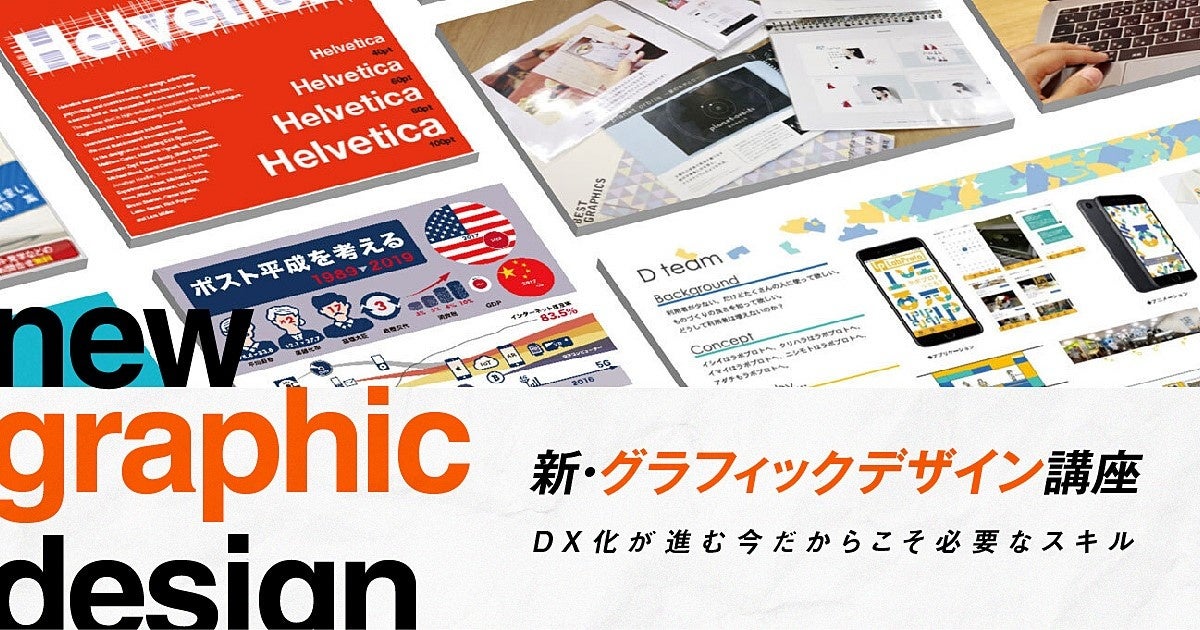 デザインの基本 Art Techniqueグラフィックデザイン講座 デザインの基本 Art Techniqueグラフィックデザイン講座