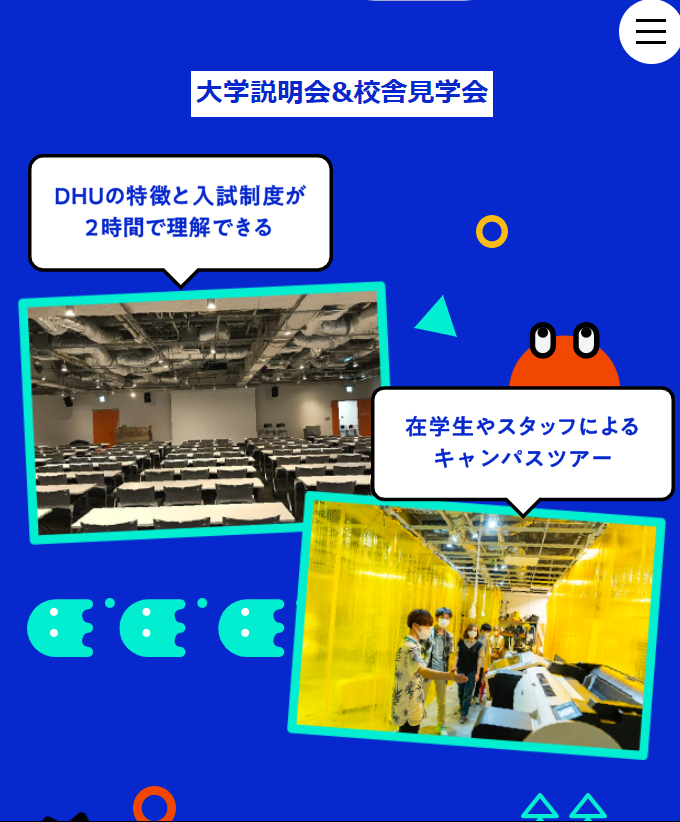 ▲大学説明会＆校舎見学会
