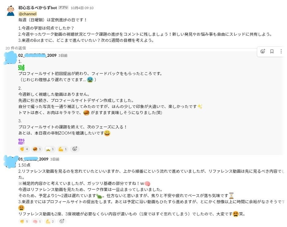 （※2 Slackによるオンラインコミュニティイメージ）