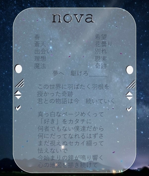 テーマソング歌詞