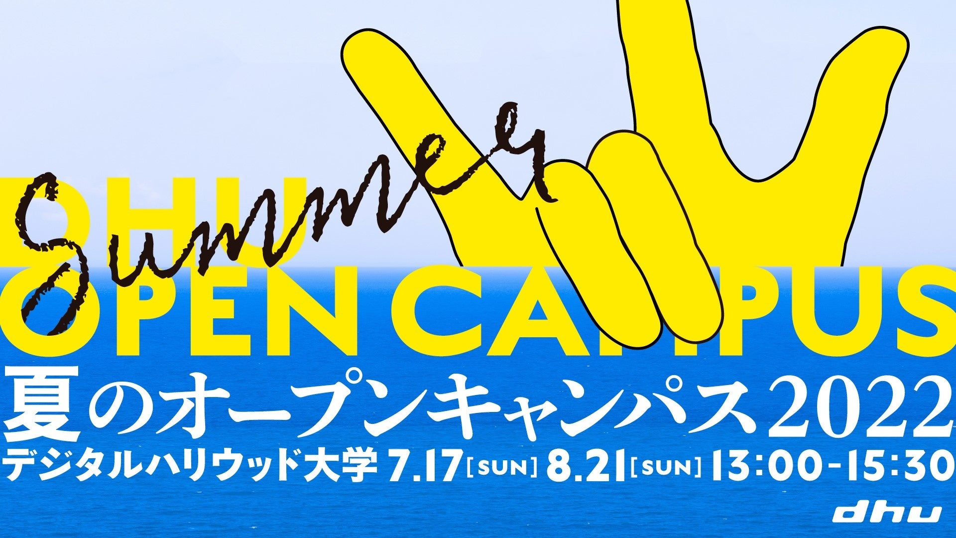 ピクサー現役アニメーター 原島朋幸氏が登壇 デジタルハリウッド大学 Dhu 夏のオープンキャンパス Day1 7 17開催 デジタルハリウッド株式会社のプレスリリース ピクサー現役アニメーター 原島朋幸氏が登壇 デジタルハリウッド大学 Dhu 夏のオープンキャンパス Day1 7 17開催 デジタルハリウッド株式会社のプレスリリース