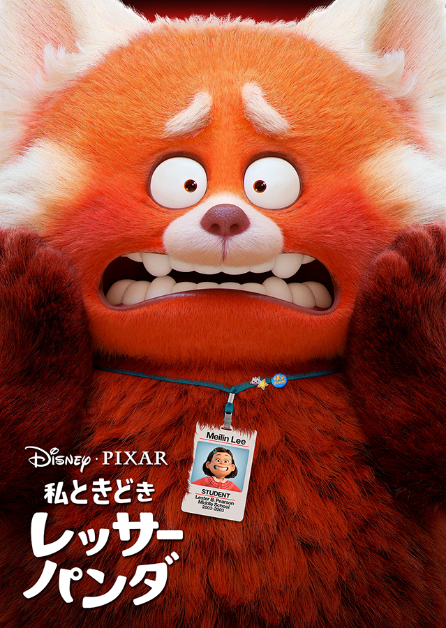 © 2022 Disney／Pixar　ディズニープラスで独占配信中