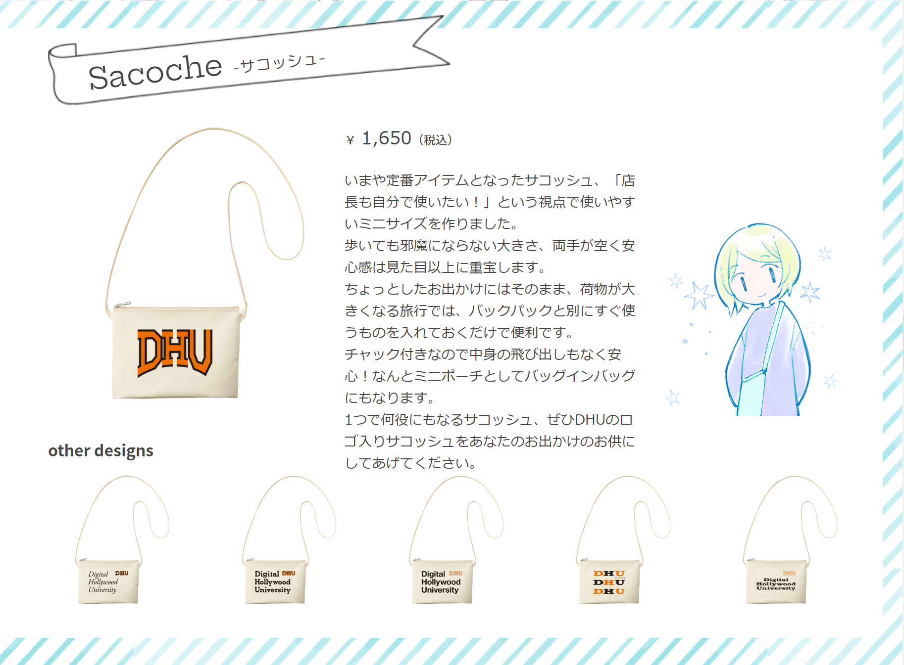 サコッシュ：￥1,650