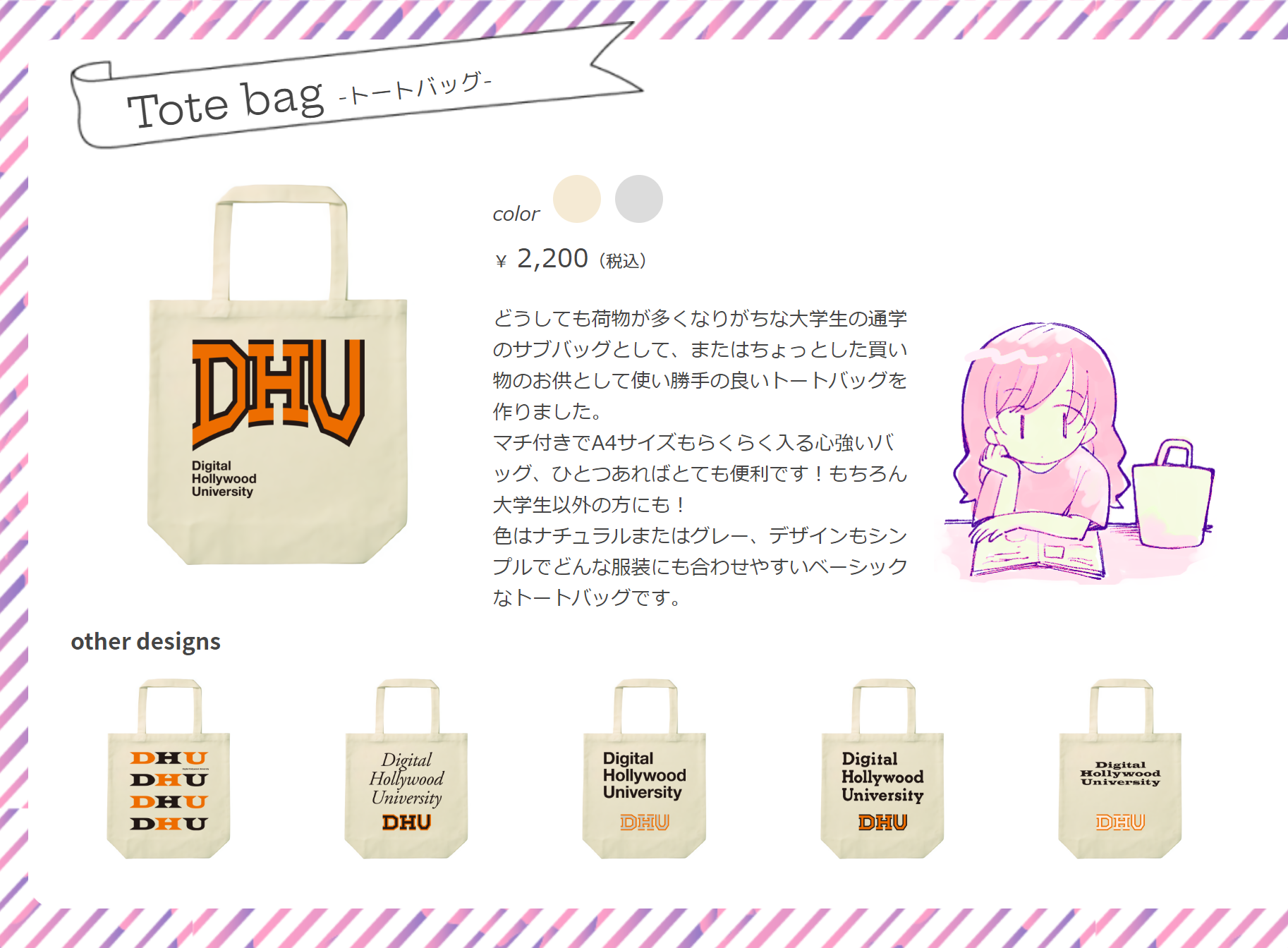 トートバッグ：￥2,200