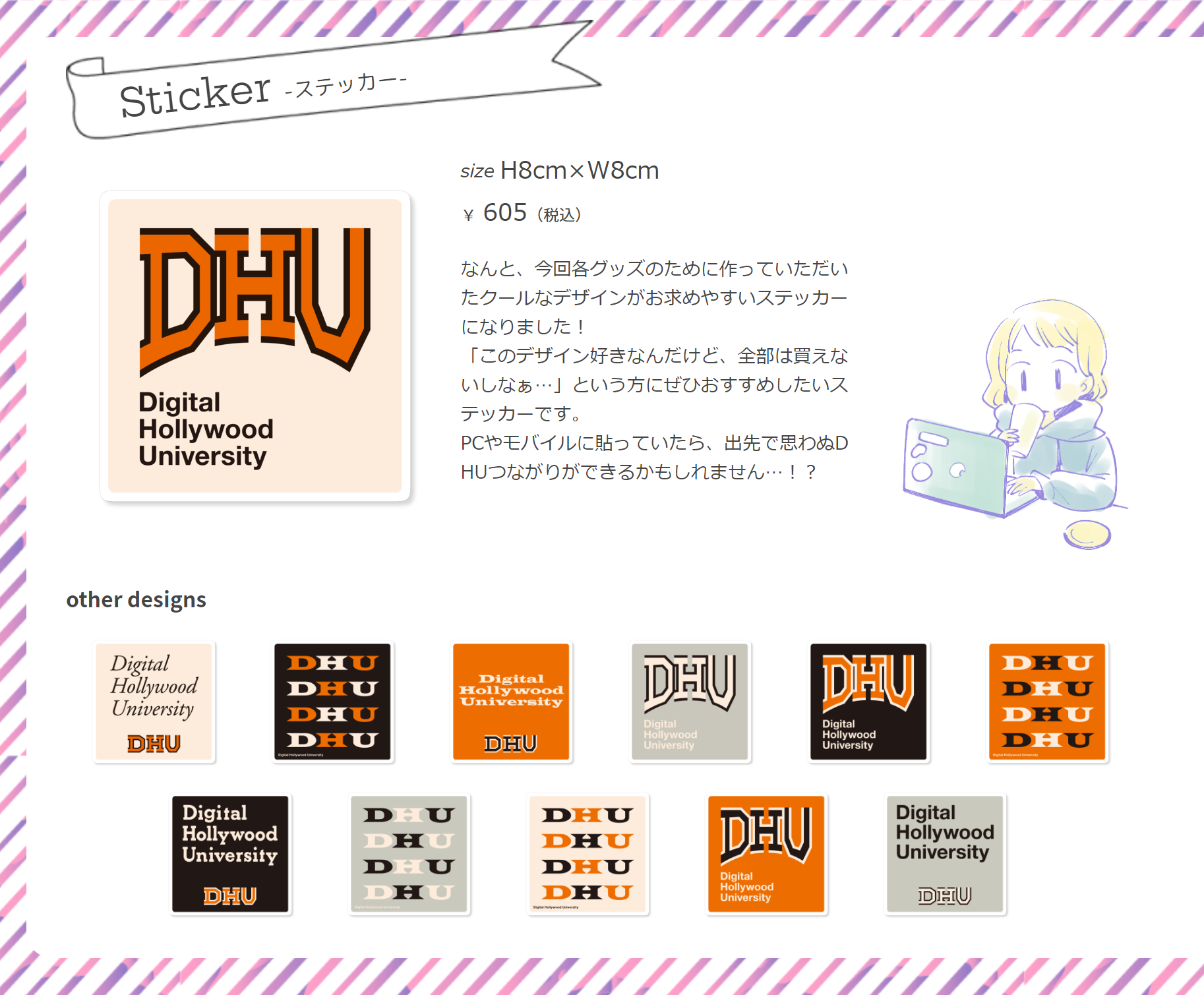 ステッカー：￥605