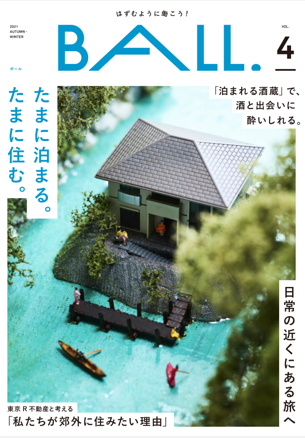 多摩エリアの仕事について特集している情報誌『BALL.』（ボール）