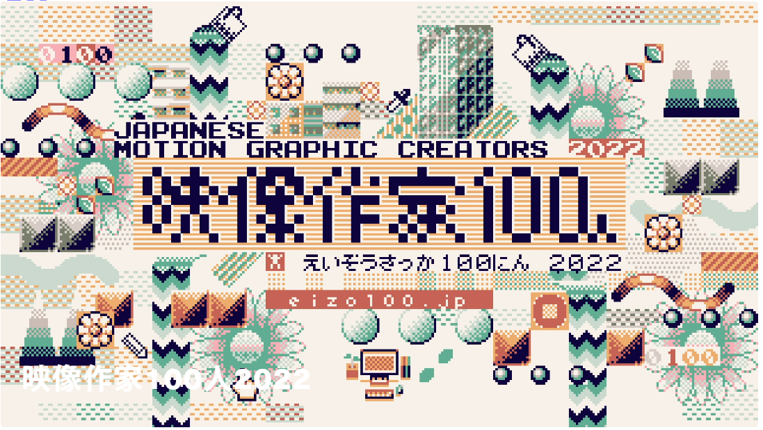 イベント】デジタルハリウッドSTUDIO×リチカ×映像作家100人：2023年