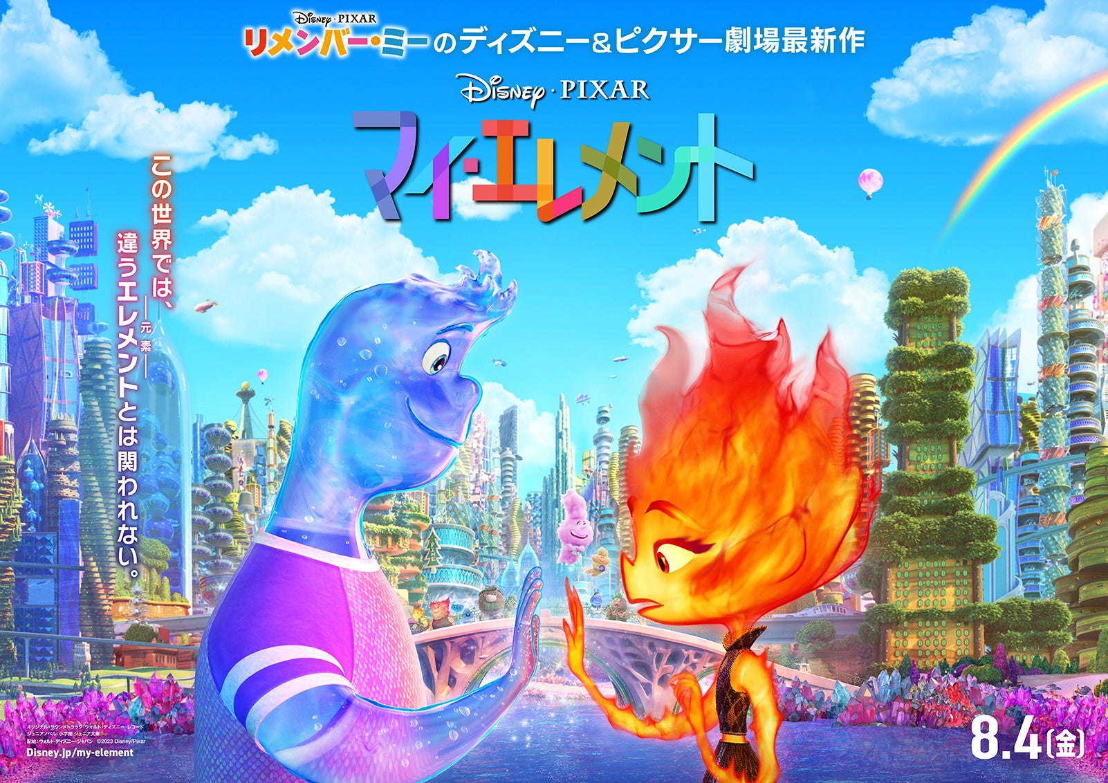 ©2023 Disney／Pixar  All Rights Reserved