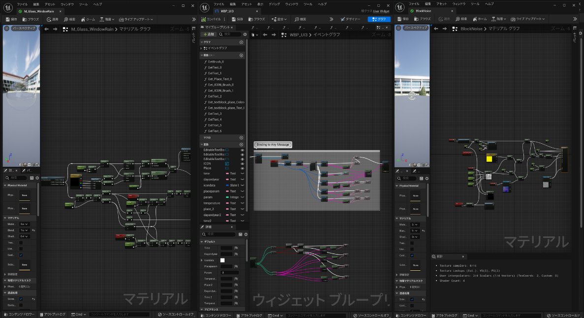 ＜Unreal Engine 設定画面＞