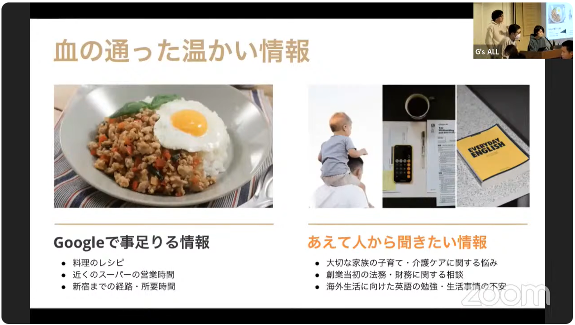 ▲企画の背景から、実際に創ったプロダクトのデモ画面での説明を行います