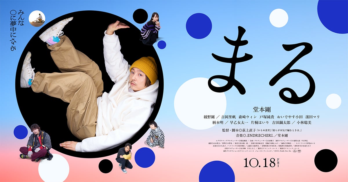 映画『まる』ティーチインイベントを10月24日(木)19:30よりデジタルハリウッド大学大学院で開催