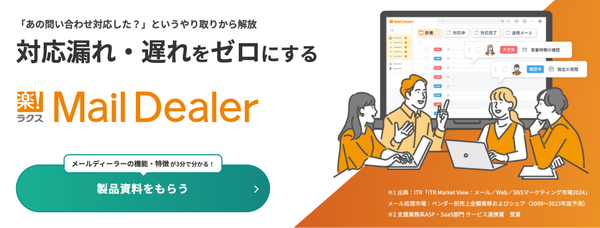 メールディーラー