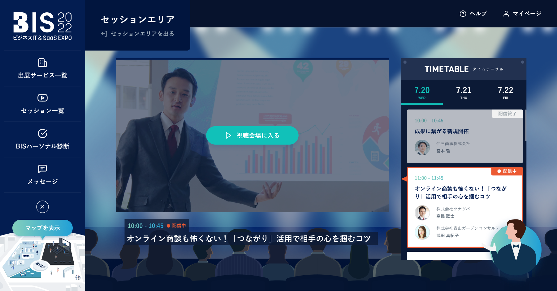 セッションの画面イメージ