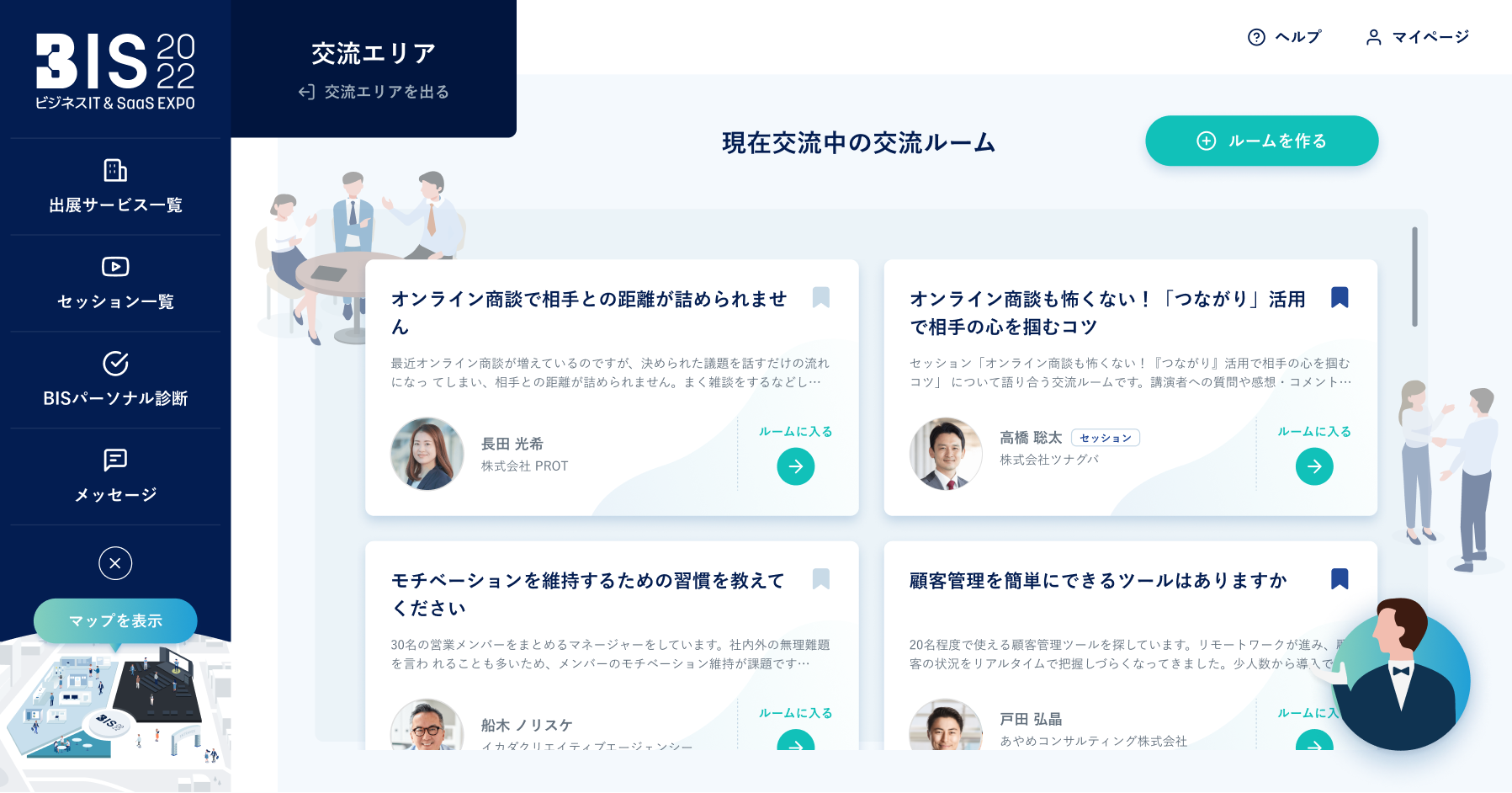 交流ルームの画面イメージ