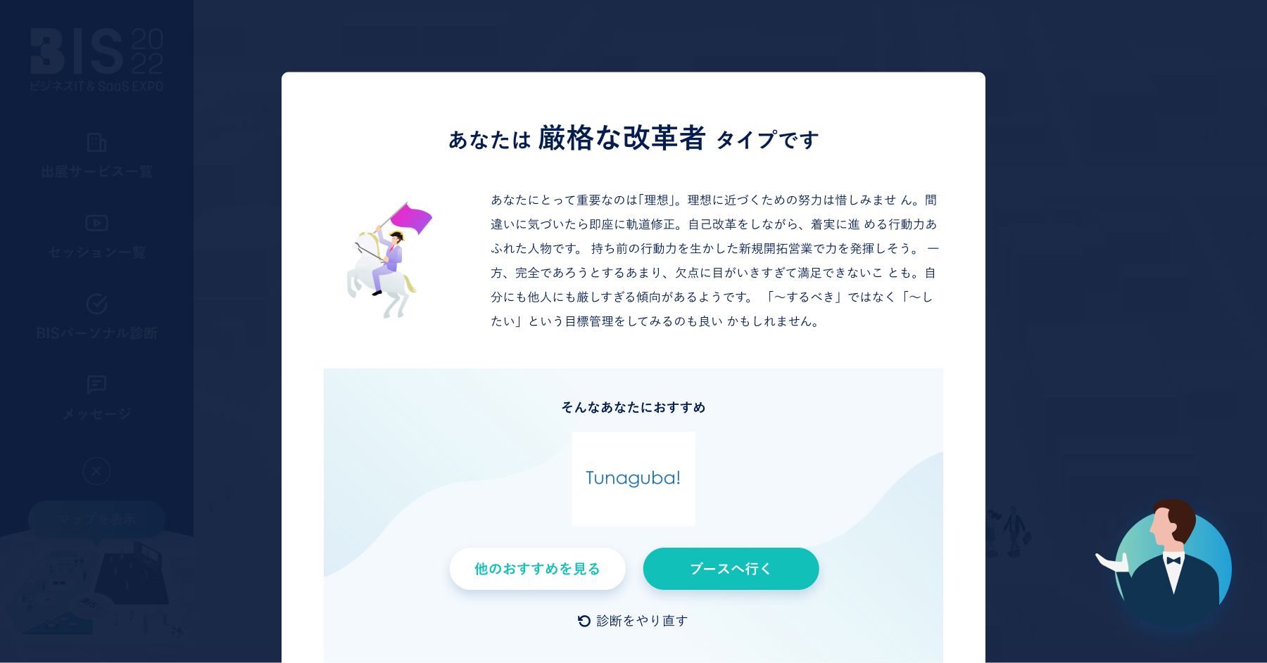 BISパーソナル診断の画面イメージ