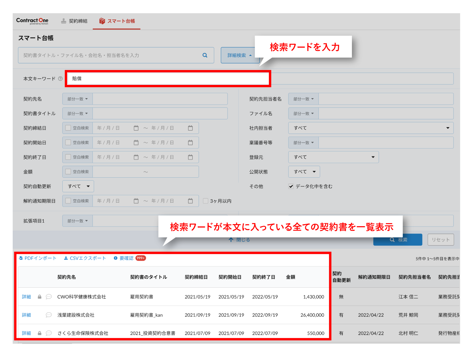 クラウド契約業務サービス「Contract One」が全文検索機能を追加