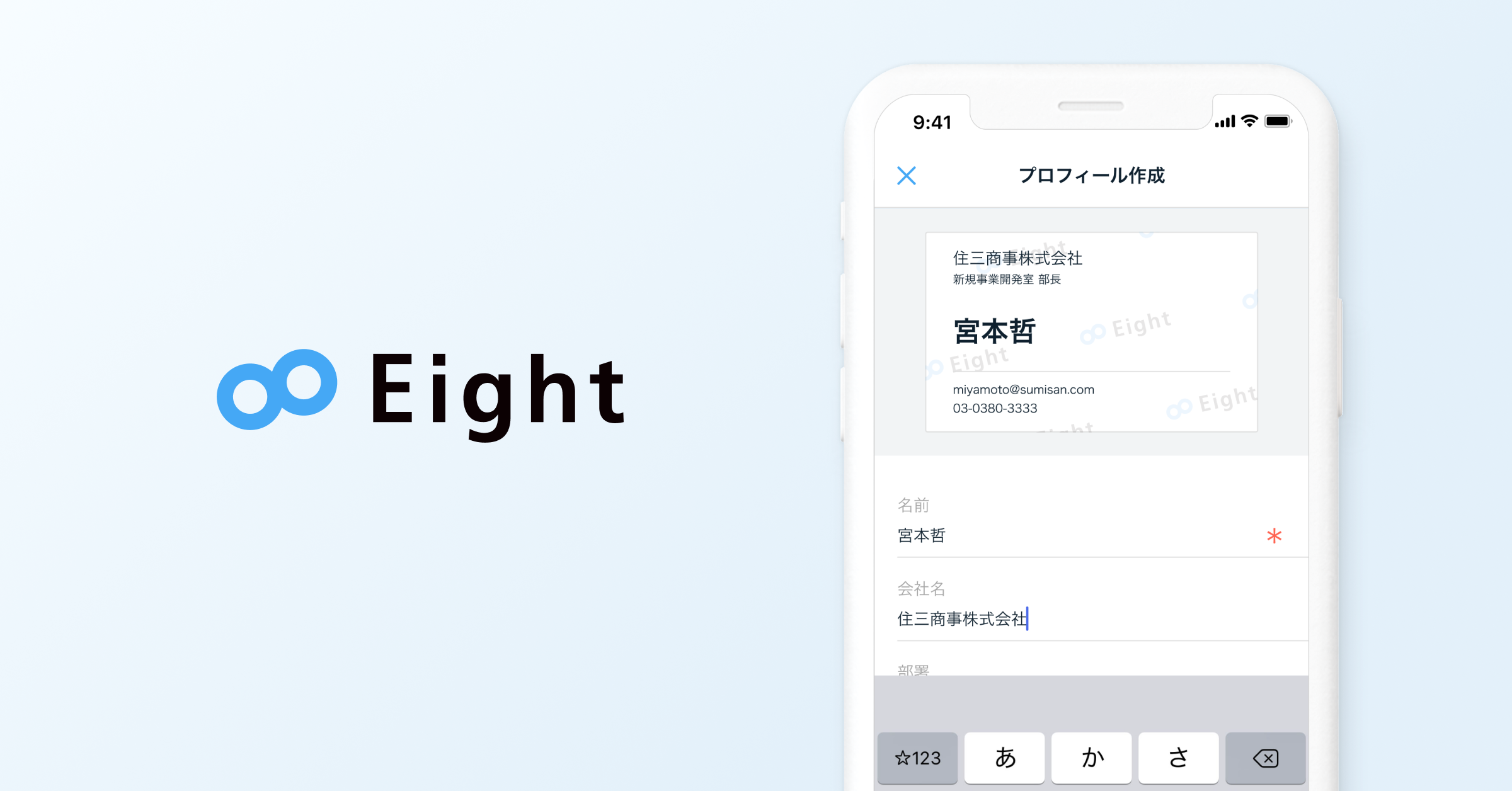 キャリアプロフィール「Eight」、名刺なしで登録が可能に