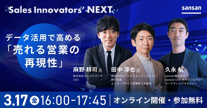 ビジネスリーダーが新時代の営業組織や営業DXの未来を語るオンライン ビジネスリーダーが新時代の営業組織や営業DXの未来を語るオンライン
