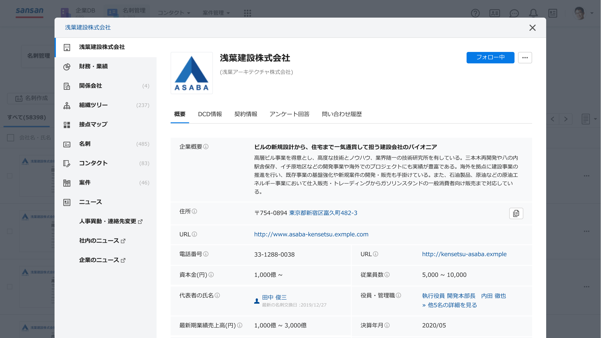 企業情報 画面イメージ