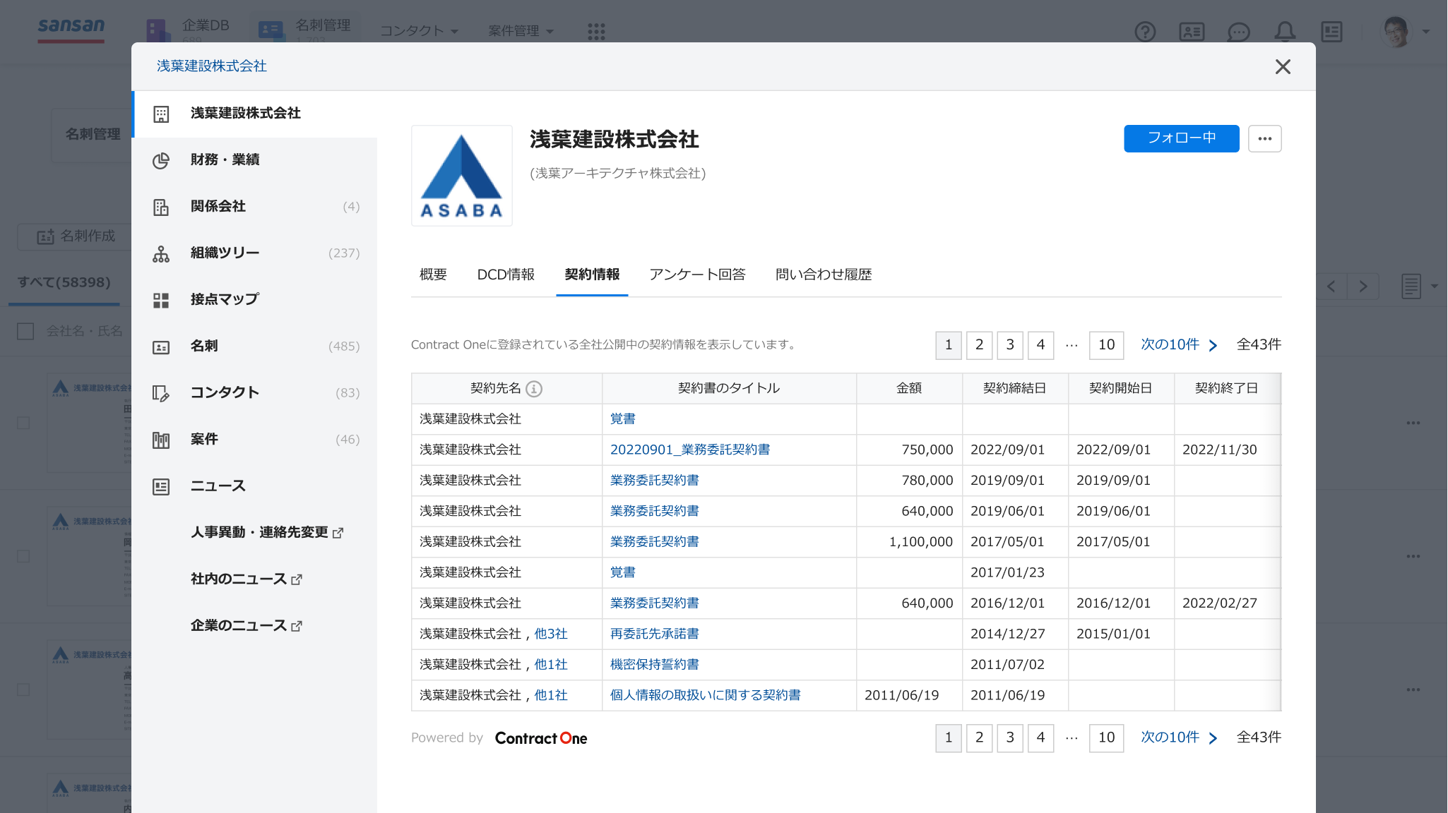 契約情報 画面イメージ
