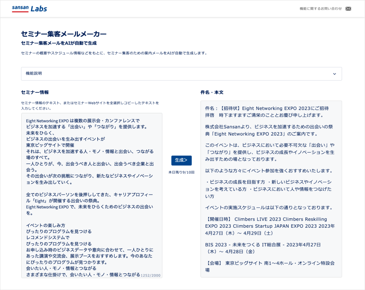 セミナー集客メールメーカー 画面イメージ