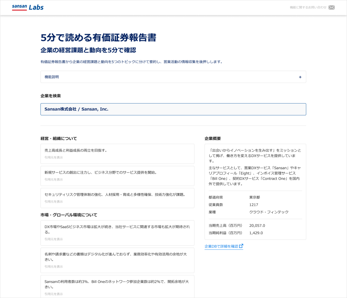 5分で読める有価証券報告書 画面イメージ