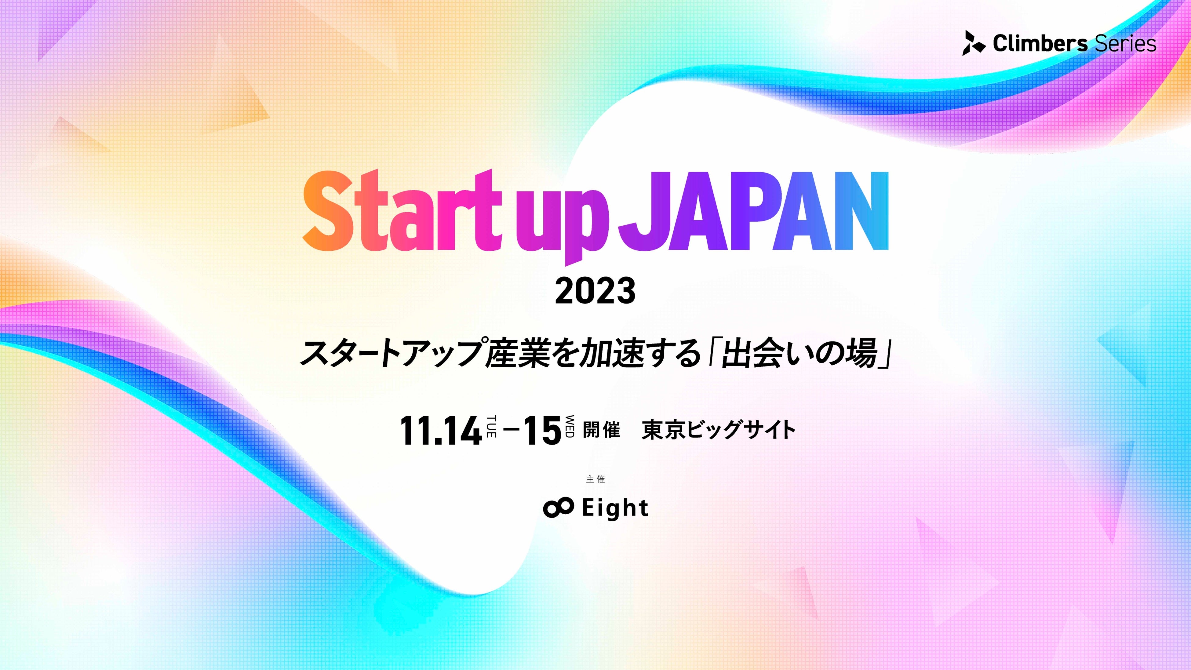 2023年 日本がスタートアップのハブになる 2023年 日本がスタートアップのハブになる