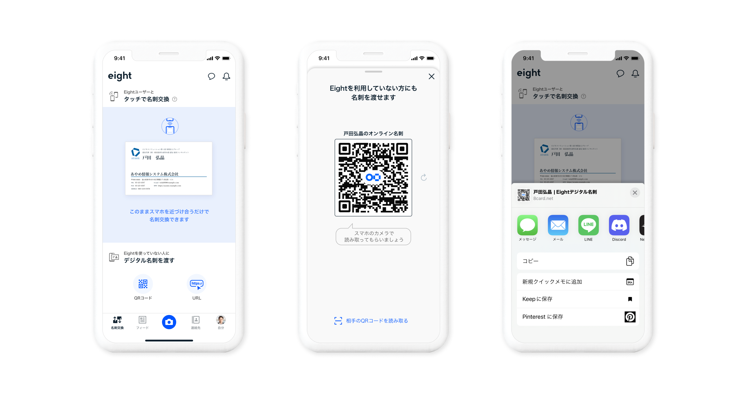 Eightが新機能「タッチ名刺交換」を提供開始 | Sansan株式会社のプレス