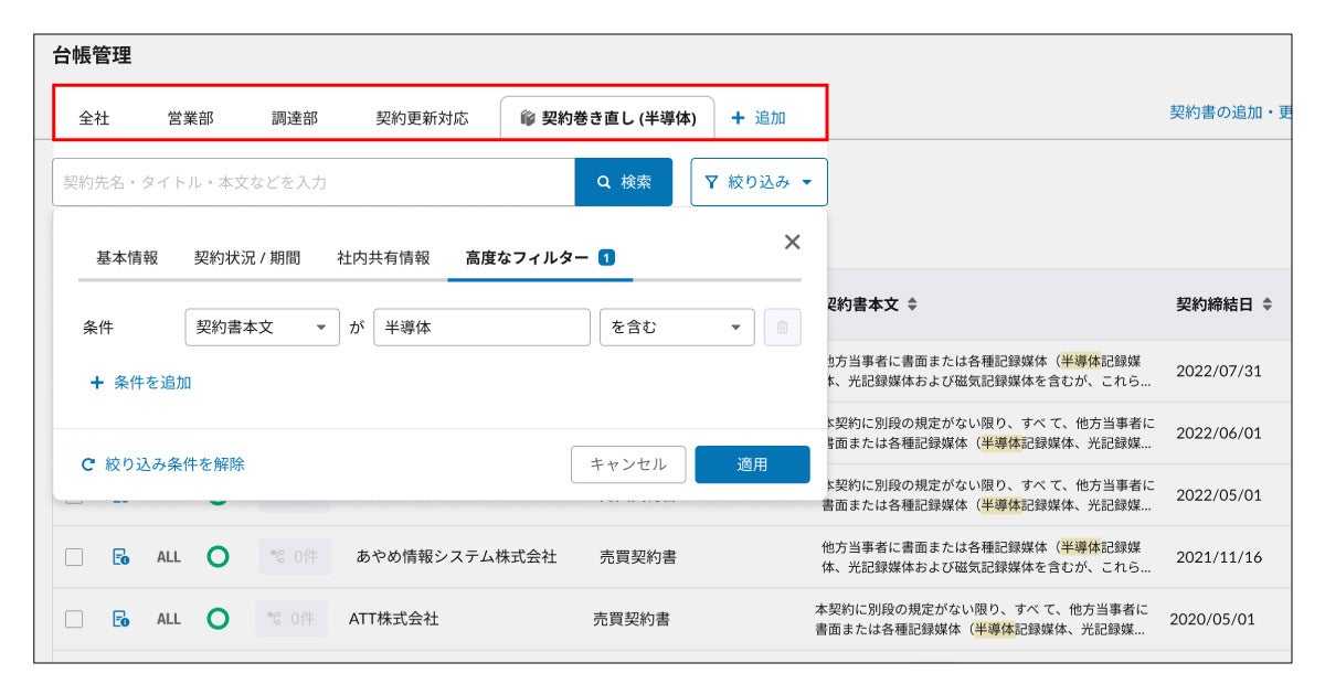 Contract Oneが関連する契約を自動的に体系化し、事業に貢献する