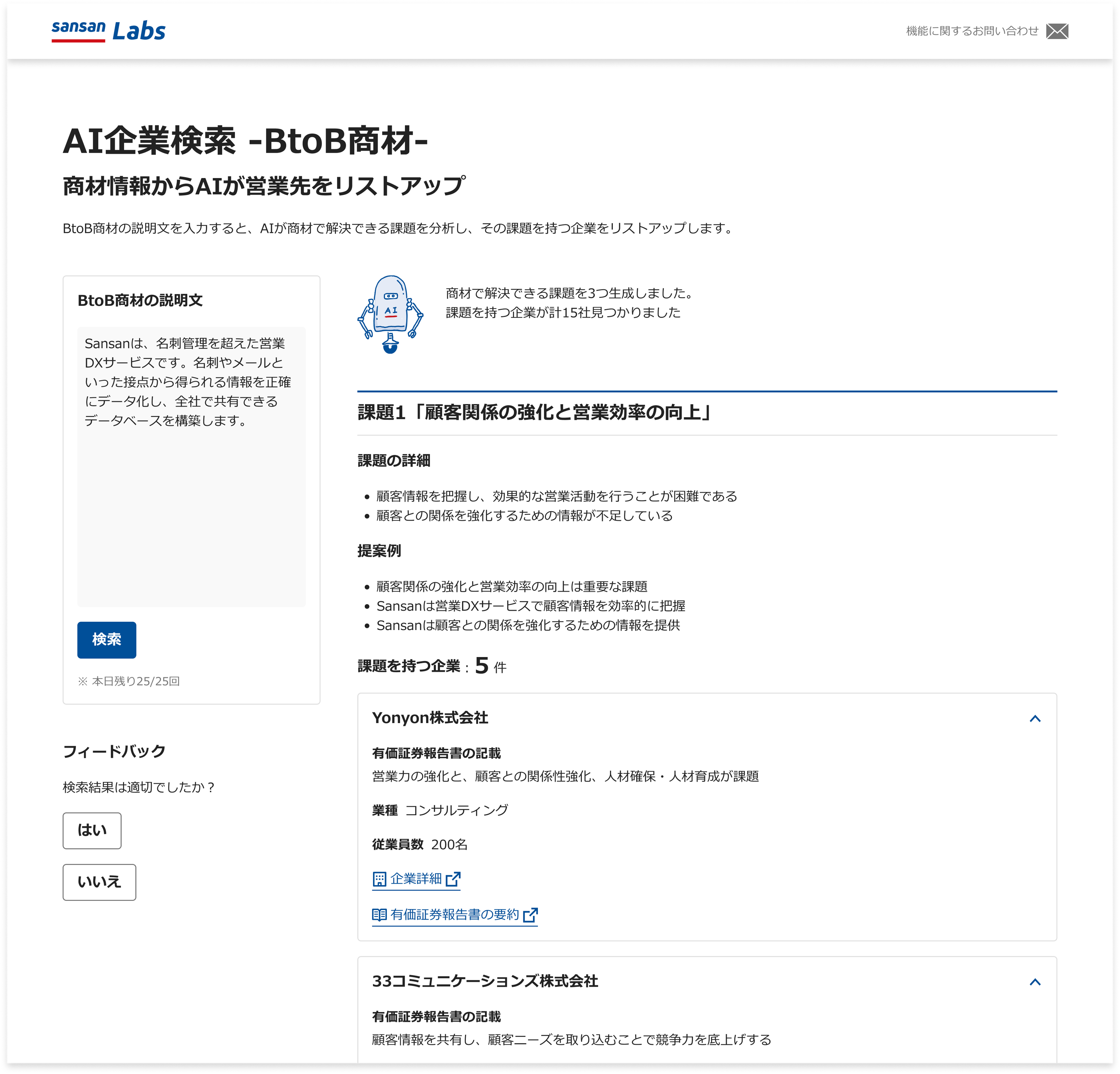 AI企業検索 -BtoB商材- 画面イメージ