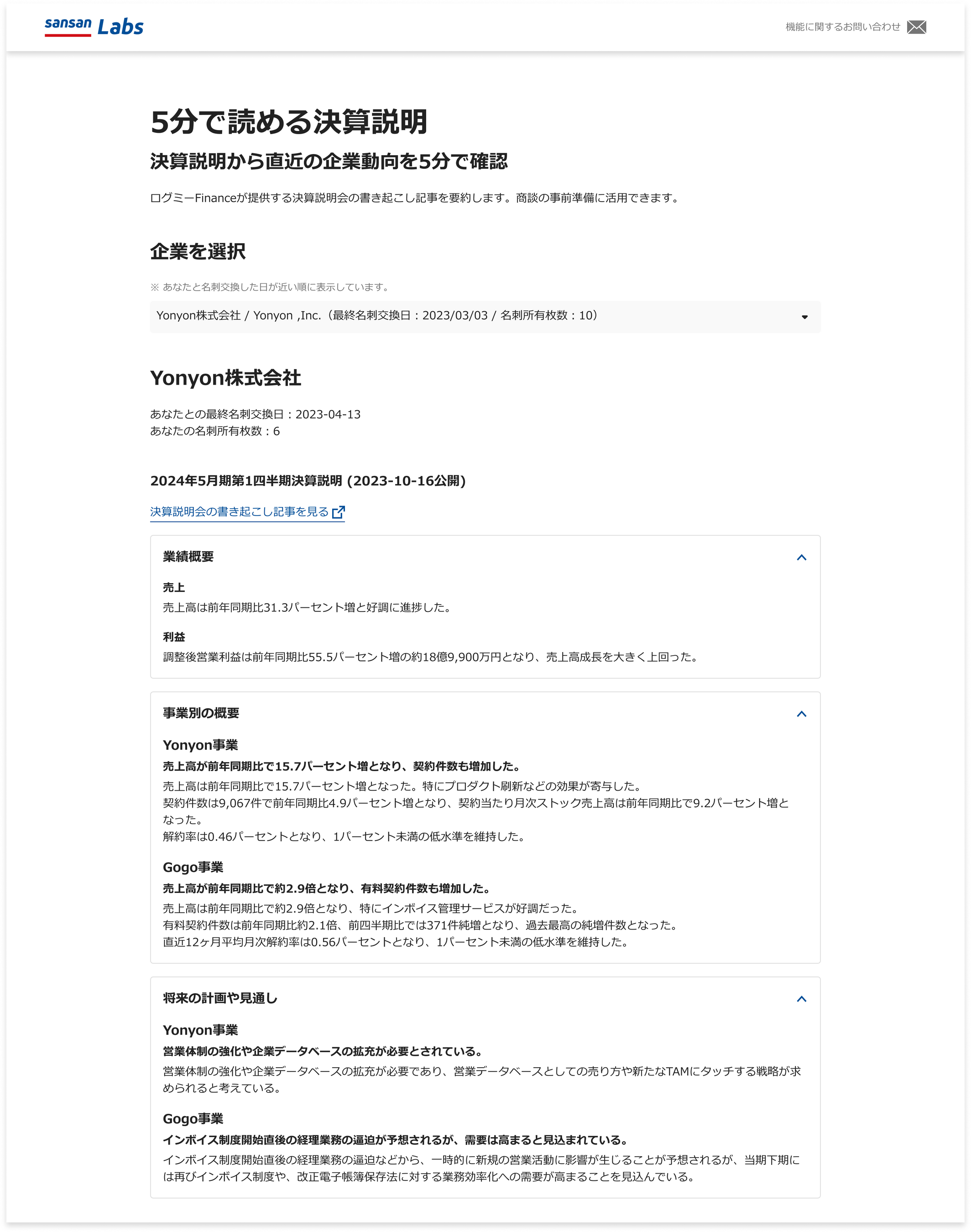 5分で読める決算説明　要約イメージ