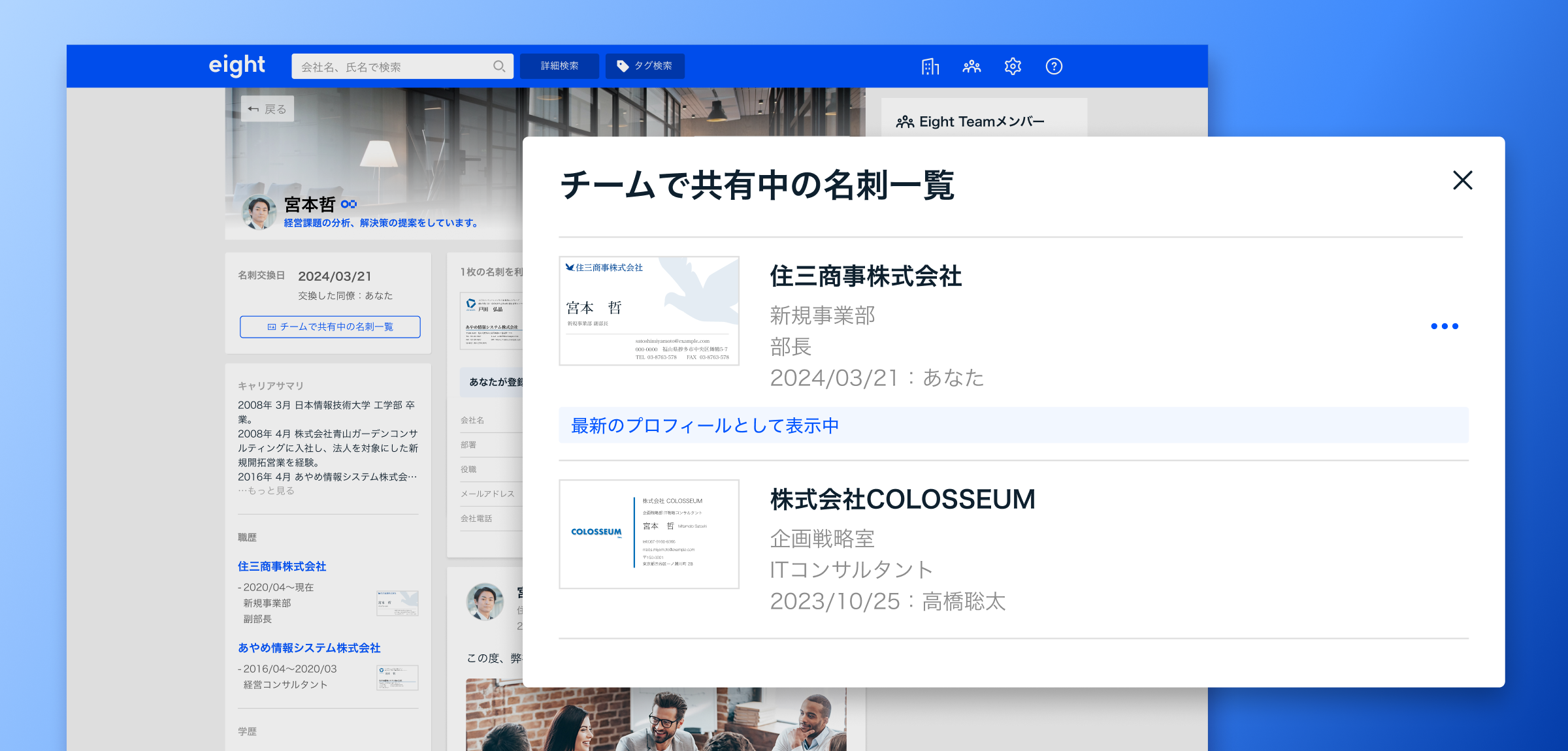 中小企業向け名刺管理サービス「Eight Team」が名刺の重複をまとめる