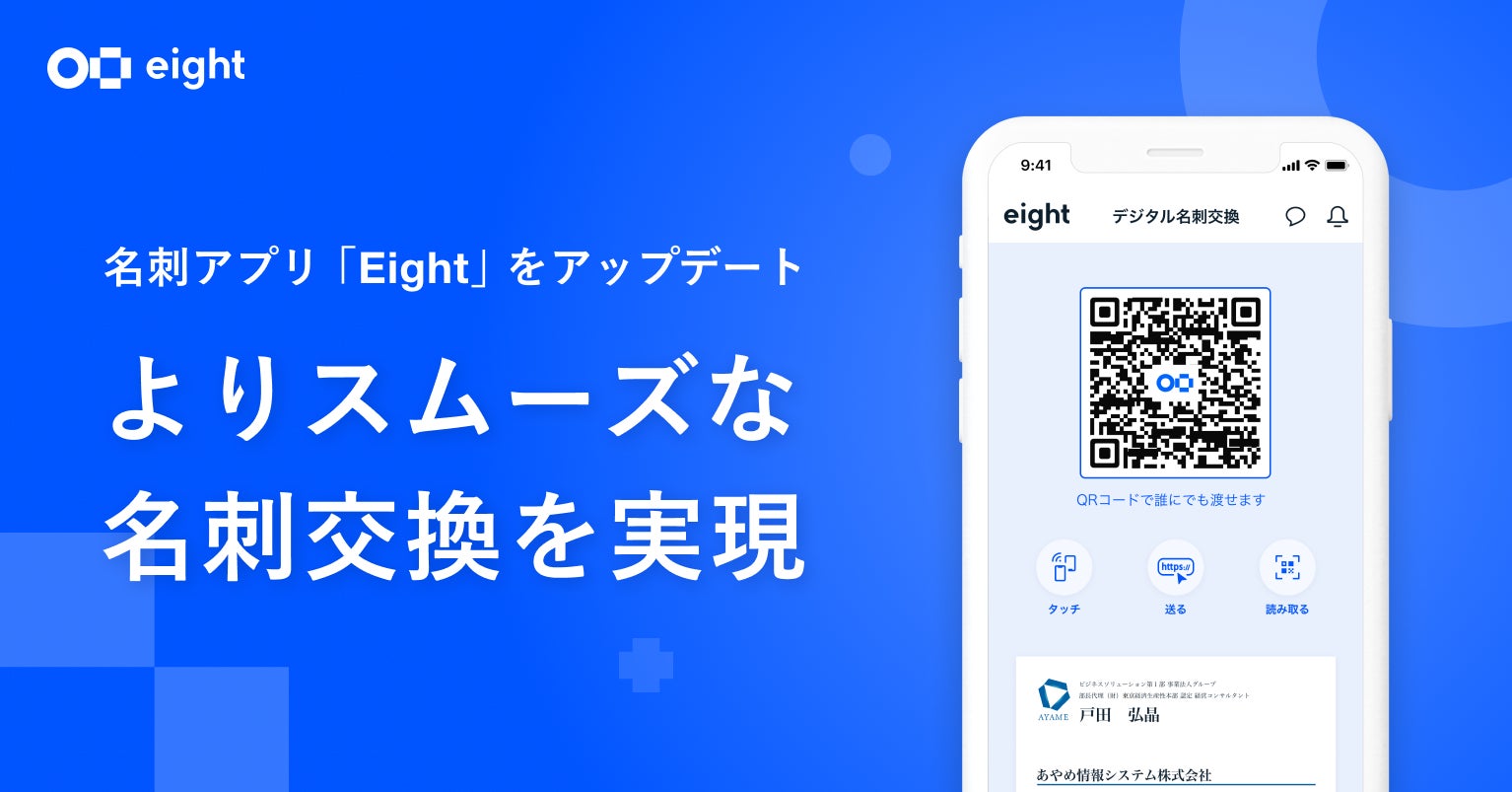 ⑧専用【メッセージにアカウント名入れてください】 名刺アプリ「Eight」をアップデート。スマホ一つで誰にでも